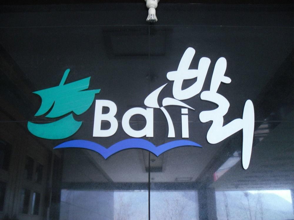 Bali Motel Daejeon Eksteriør bilde